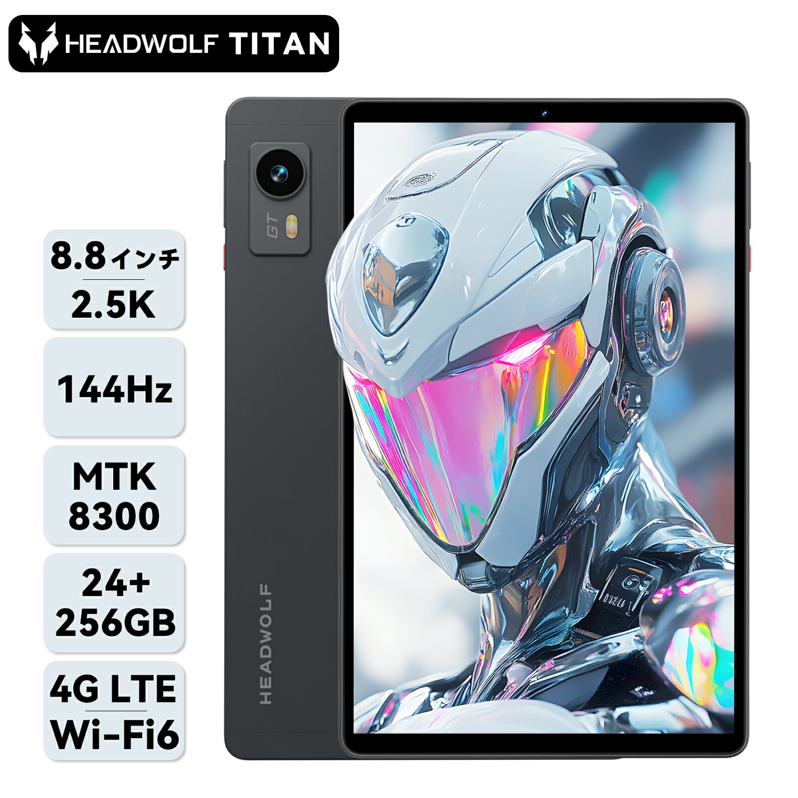 Headwolf Titan1 8.8インチ Androidタブレット 24GB+256GB 144Hz Wi-Fi6 4G LTE対応