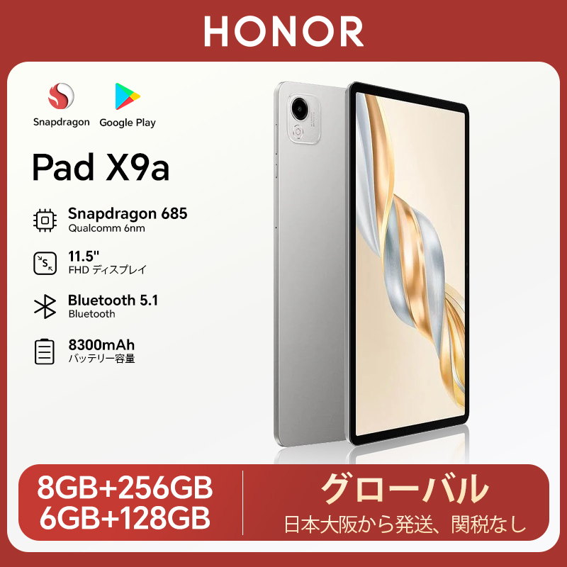 HONOR Pad X9a 11.5インチ 120Hz 2.5K LCD Snapdragon 685 Wi-Fi 8300mAhタブレット