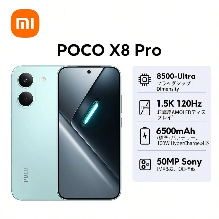 Xiaomi POCO X8 Pro グローバル版 スマートフォン NFC搭載 Xiaomi HyperOS 3