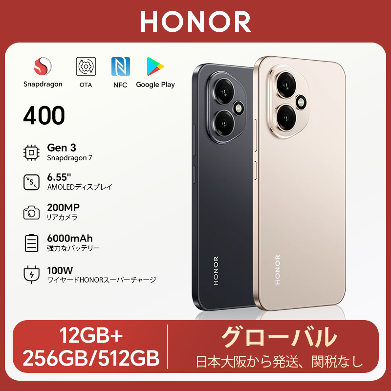 HONOR 400 5G グローバル版スマートフォン 6.55インチ 120Hz AMOLED 200MPカメラ 6000mAh 100W充電