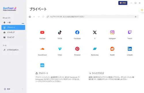 先着1000名限定！SurFast Video Downloaderのライセンスをプレゼント！