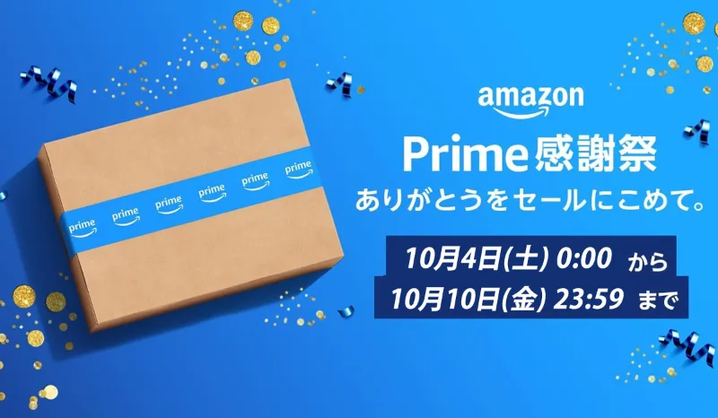 Amazon感謝祭