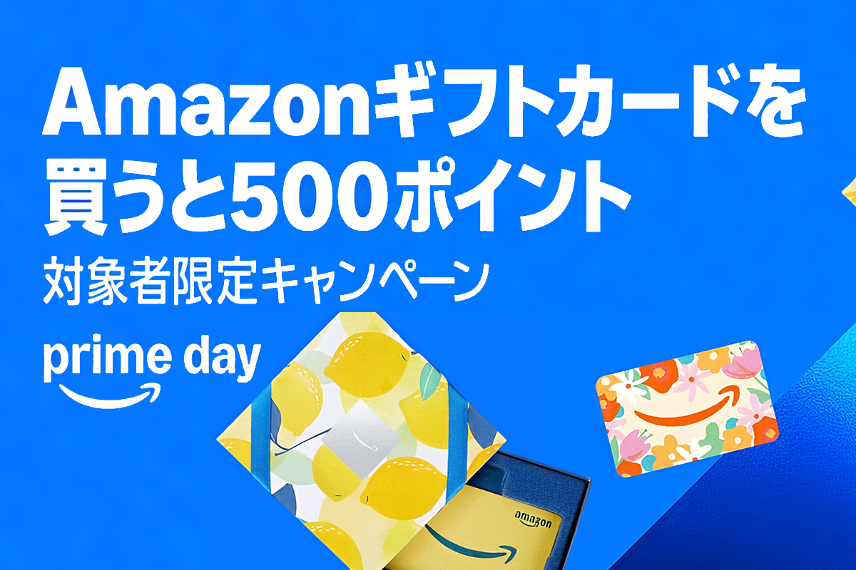 Amazonギフトカードを買うと500ポイントもらえるキャンペーン！自分で登録もOK！